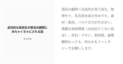 [r 18] 乳首責め 体格差 反抗的な高校生が部活の顧問にめちゃくちゃにされる話 すみぞめの小説 Pixiv