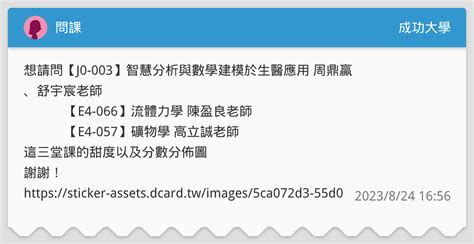 問課 成功大學板 Dcard
