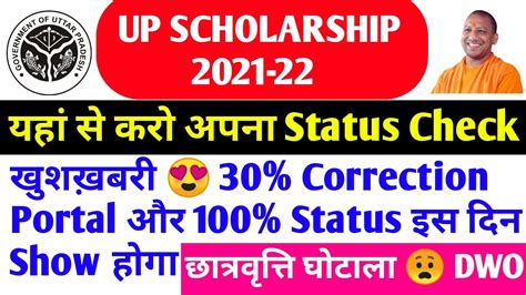 Up Scholarship Correction Date 2021 22 Up Scholarship Latest News