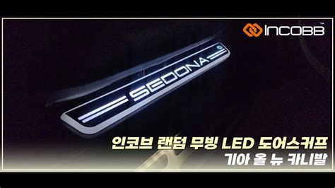 Incobb Korea Sedona Random Moving Motion Led