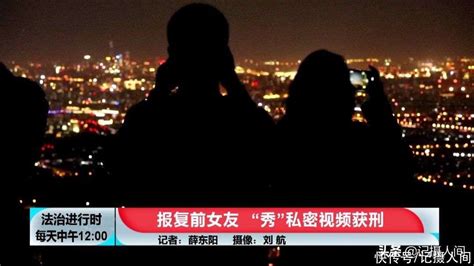 北京一男子将前女友性爱视频上传色情网站，理由是“为了报复”【快资讯】