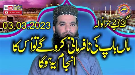 Molana Qari Taseen Sajid Topic Haqooq E Waldain 03 03 2023 Zafar Okara