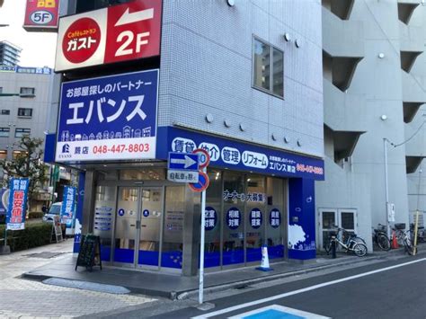 株式会社エバンス 蕨店の評判・口コミ情報web問合せ可不動産会社・不動産屋の口コミなら【ふどサーチ】