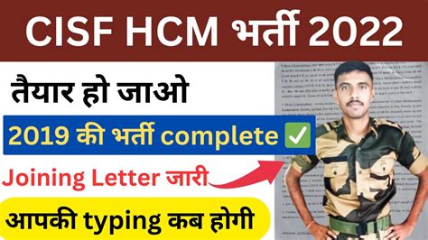 Cisf Hcm Typing Date Cisf Medical Hcm Typing Date Update