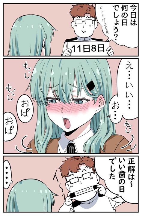 「今日は何の日～ 」石井久雄ひさちゅう 💫 Day1東地区 ユ 05bの漫画