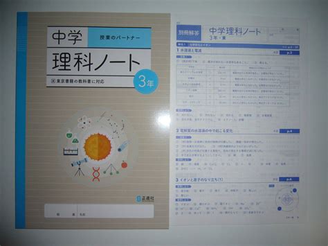 Yahooオークション 新品未使用 新学習指導要領対応 中学理科ノート