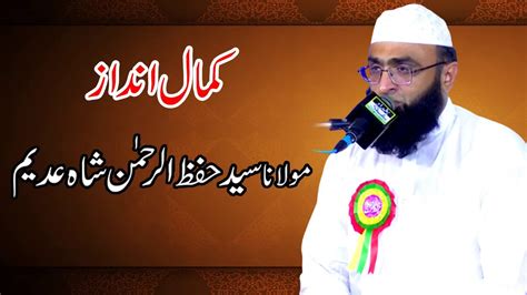 Syed Hifz Ur Rehman Shah Adeem Mehfil E Hamd O Naat Shorkot Cantt Youtube