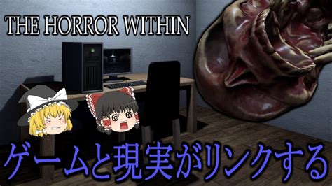 【ゆっくり実況】 ホラーゲームをプレイするホラーゲームやってみた The Horror Within 【ホラーゲーム】 Youtube