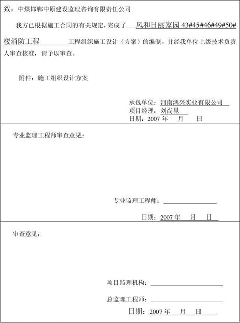 施工组织设计报审表word文档在线阅读与下载无忧文档