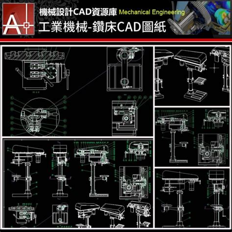 【工業機械cad圖庫】鑽床設計cad圖紙 建築室內設計cad Details施工標準圖庫