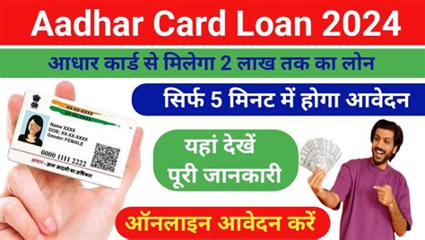 Aadhar Card Loan Update 2024 अब आधार कार्ड से मिलेगा 50000 से 2 लाख