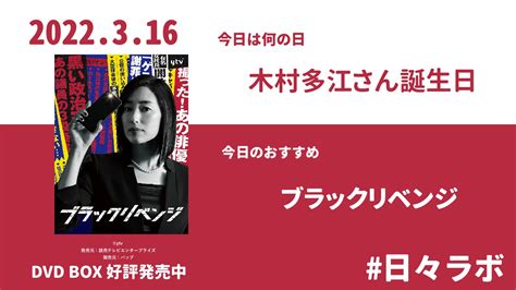 ハピネット・ラボ（happinet Lab） On Twitter 【日々ラボ】 316 今日は 木村多江 さんのお誕生日🎉 お