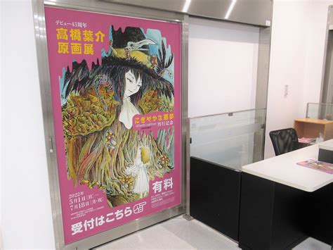 横手市増田まんが美術館（公式）japanese Manga Museum Of Art On Twitter 「デビュ45周年 高橋葉介