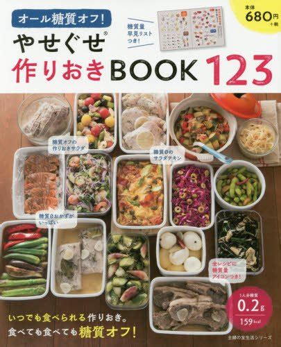 これさえあれば“やせぐせ”がつく！ 糖質オフの作りおきおかずで秋も美味しくダイエット！【作ってみた】 ダ・ヴィンチweb