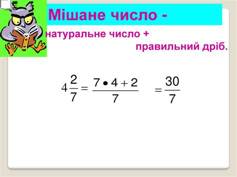 Презентація "Мішані числа 5 клас"