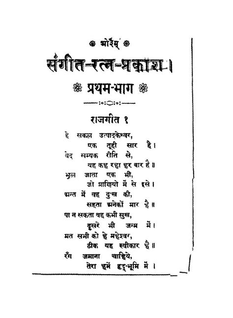 संगीत रत्न प्रकाश प्रथम भाग Hindi Book Sangeet Ratn Prakash