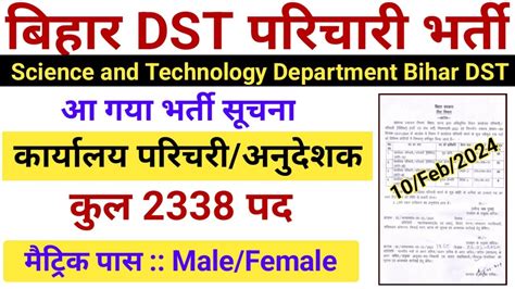 Bihar Dst Parichari Vacancy New Update Bssc Parichari Online