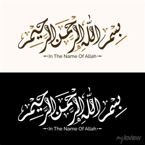 In The Name Of Allah Arabic Written Bismillah Calligraphy