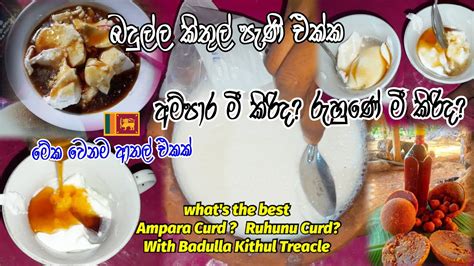 අපිට සෙට් උන හොදම මීකිරි එක මොකද්ද Tasting Sri Lankas Sweetest Treats