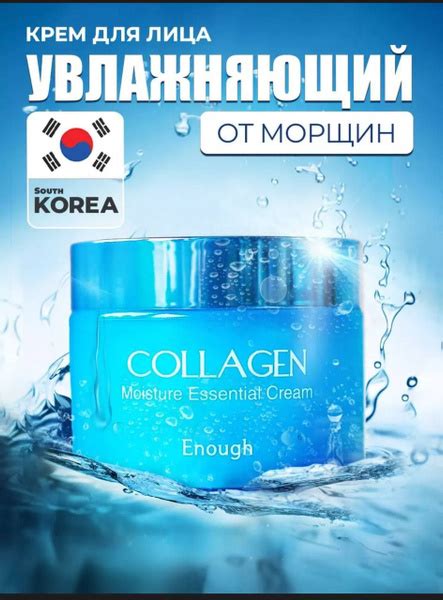 Крем для лица с коллагеном увлажняющий/ Крем коллаген Корея - купить с ...