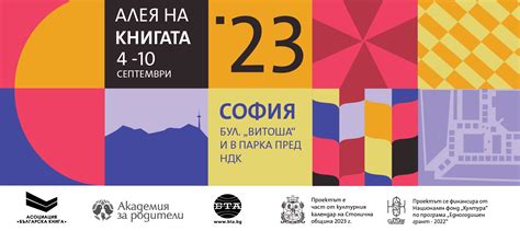 Алея на книгата, София, 2023 | Аз чета