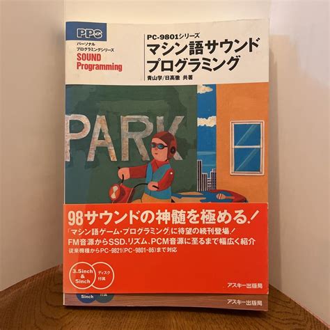 Yahooオークション Pc9801シリーズマシン語サウンドプログラミング