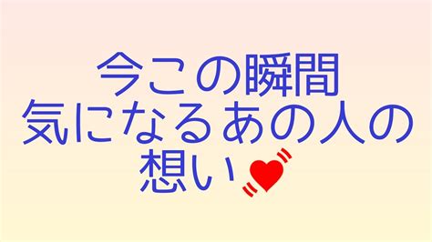 [恋愛運💘] 今この瞬間あの人はあなたをどう思っている 近い未来とご縁についてもリーディング💐😆💖 Youtube