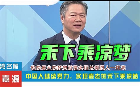 赖岳谦：神舟十六号载人飞船即将发射令人期待，希望未来有更多的太空种子实现袁老的禾下乘凉梦，随着科研水平的提高，中国迟早会解决人类面临的粮食安全问题 I旗米拉 I旗米拉 哔哩哔哩视频