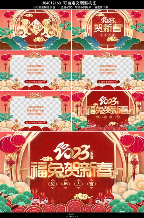 4k 2023兔年春节片头拜年祝福ae模板下载编号10119983ae模板光厂vj师网