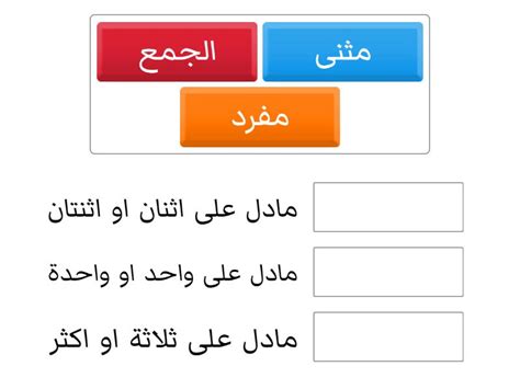 انواع الاسم من حيث العدد Match Up