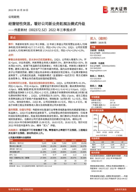 2022年三季报点评：经营韧性突显，看好公司新业务拓展及模式升级