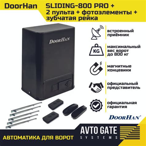 Характеристики Привод для откатных ворот Doorhan Sliding 800 PRO весом