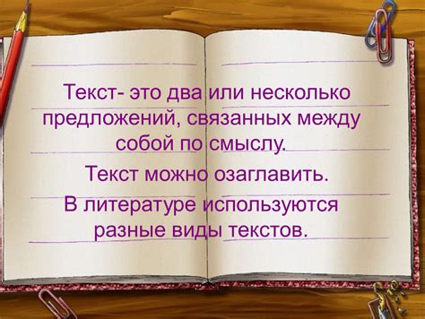 Виды текстов