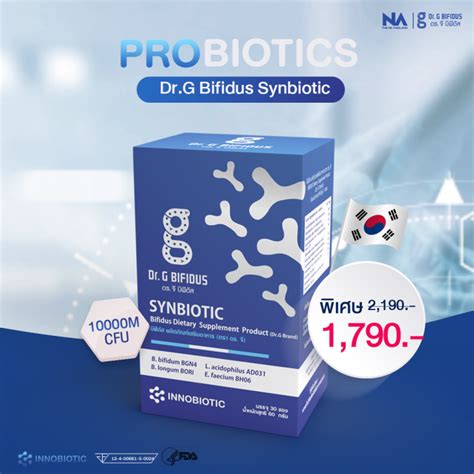 The Na Dr G Bi fidus Probiotics Prebiotic 1 กลอง 30 ซอง โพร ไบโอตก