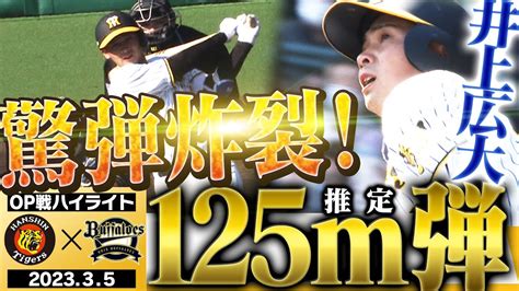 【3月5日op戦 阪神 オリックス】今日のスタメン表を見てドキドキワクワクしない阪神ファンはいない！春季キャンプmvp大竹が先発！阪神タイガース密着！応援番組「虎バン」abcテレビ公式