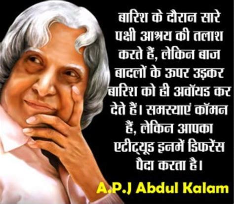 Apj Abdul Kalam Motivational Quotes In Hindi