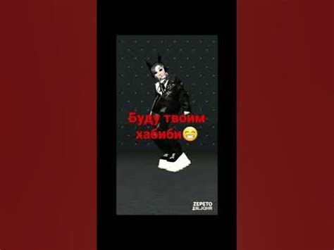 хабиби - YouTube