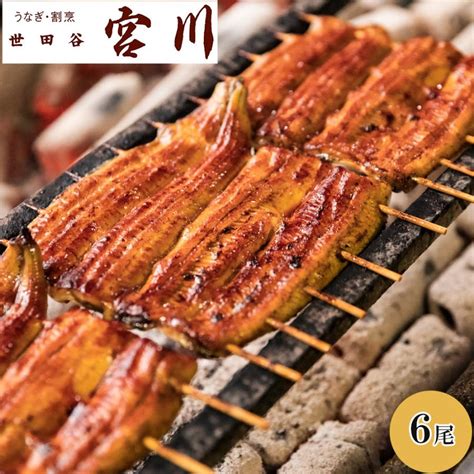 宮川 うなぎ 蒲焼セット 松 6尾 山椒 6袋 蒲焼きのタレ 6本 鰻 国産 うなぎ 冷凍 惣菜 魚介 セット 蒲焼 かば焼き 母の日 御中元