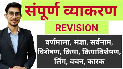 Uptet Sampurn Vyakaran Revision By Mohit Shukla Sir Supertet