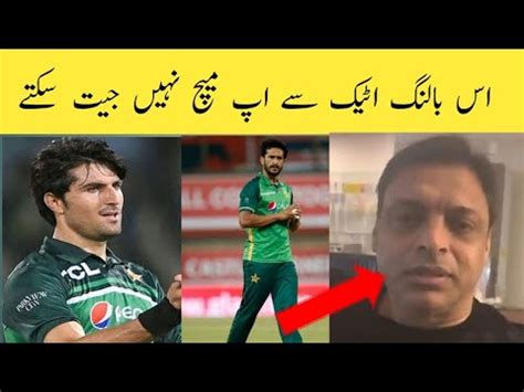 Shoaib Akhtar Angry Reaction After Pakistan Loose Vs Australia Warm Up