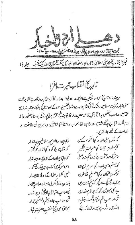 Dehli Urdu Akhbar