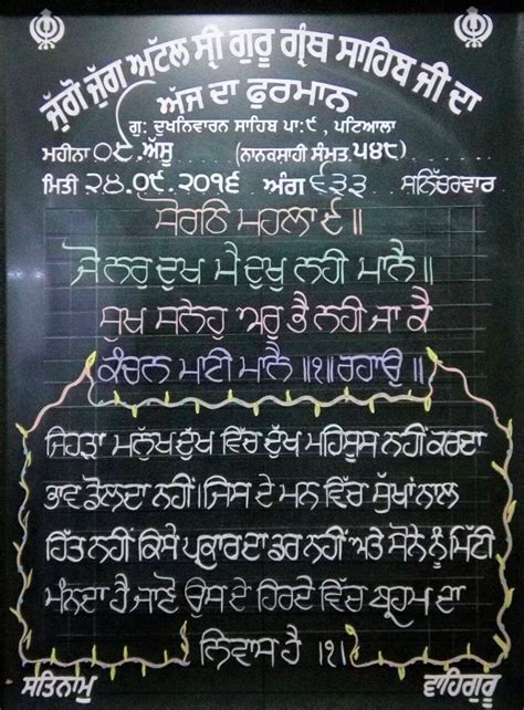 Hukamnama Sahib 24 Sep 2016 – Gurdwara Dukhniwaran Sahib, Patiala