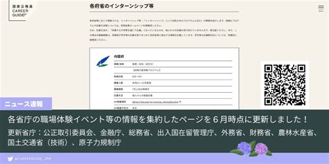 国家公務員career Guide（内閣人事局） On Twitter 「国家公務員」を体験したいなら／ 内閣人事局hpでは各省庁が夏