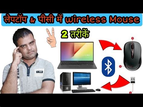 लपटप म bluetooth wireless mouse कस चलय l how to connect