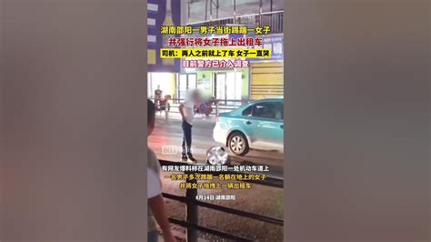 一男子当街踢踹一女子，并强行将其拖上出租车 民生新聞 China News People S Livelihood Youtube