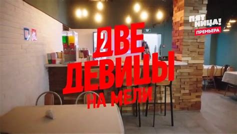 Две девицы на мели (2 сезон, 8 серия) (2021) комедия смотреть онлайн ...