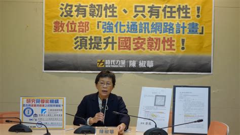 陳椒華籲：數位部先撤「強化通訊網路計畫」公告 加強國安韌性 政治 Newtalk新聞