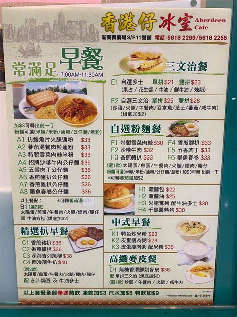 香港仔冰室的餐牌 香港葵涌的港式茶餐廳 冰室 Openrice 香港開飯喇