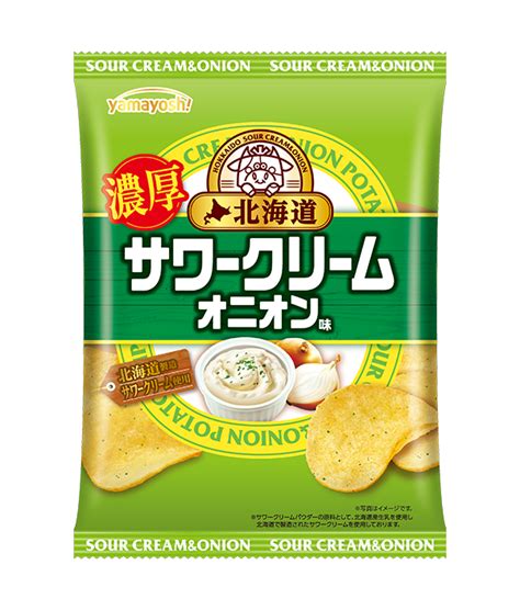 ポテトチップス 北海道サワークリームオニオン味 商品情報 山芳製菓株式会社