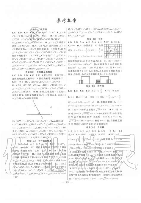 2020年暑假作业七年级数学新疆青少年出版社答案——青夏教育精英家教网——